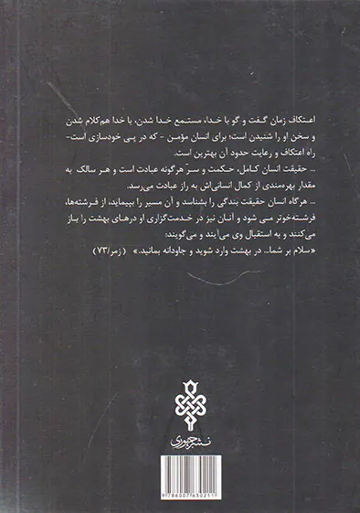 جاودانگی(مروری بر اعتکاف)